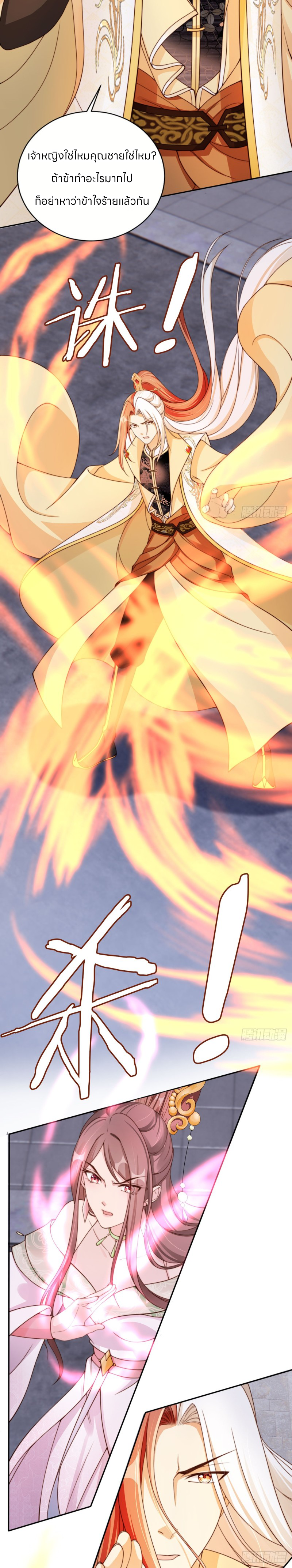 ระบบแย่งชิงโชคลาภ ตอนที่ 46 หน้า 11