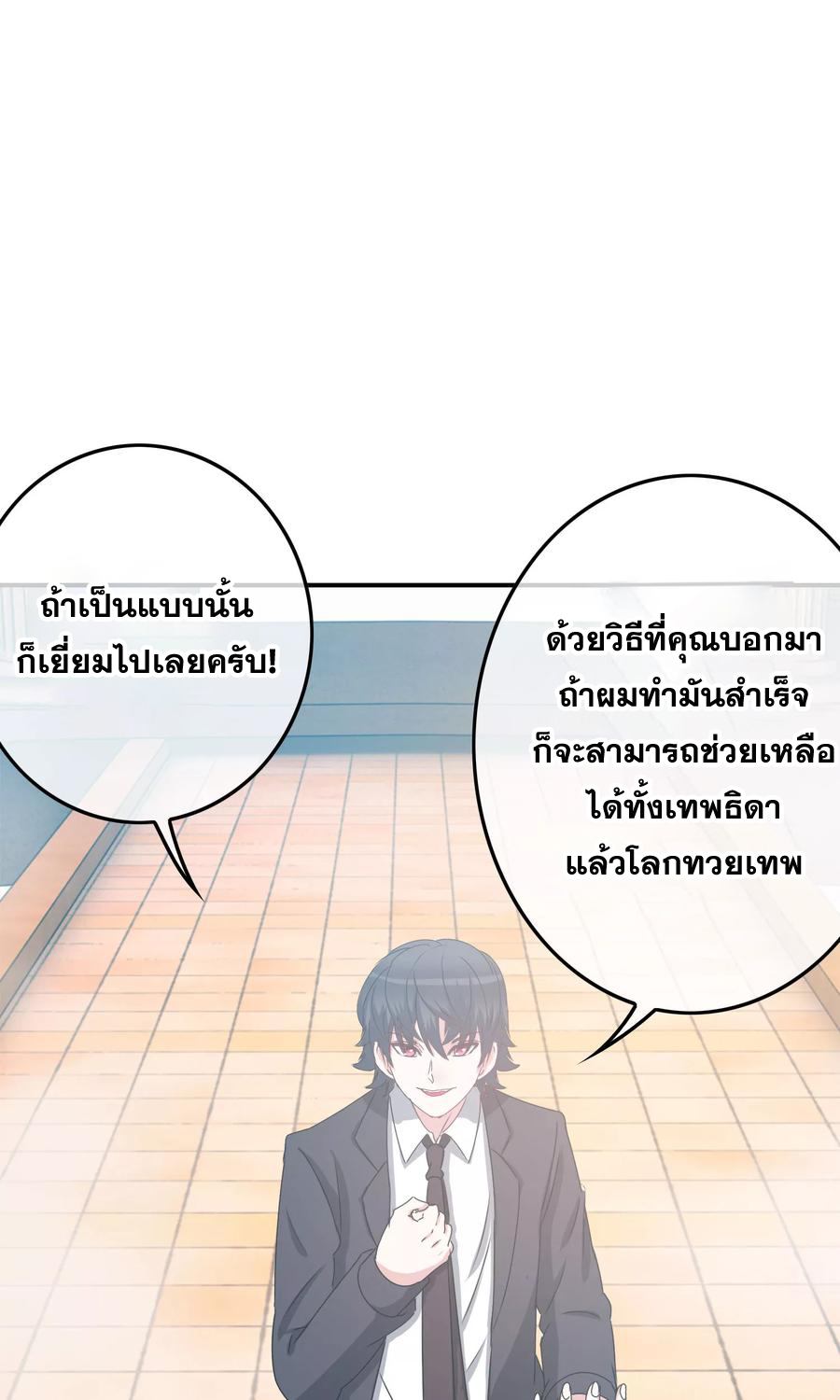 ฉันคือผู้พิทักษ์ เหล่าสาวงามในรั้วโรงเรียน ตอนที่ 6 หน้า 12