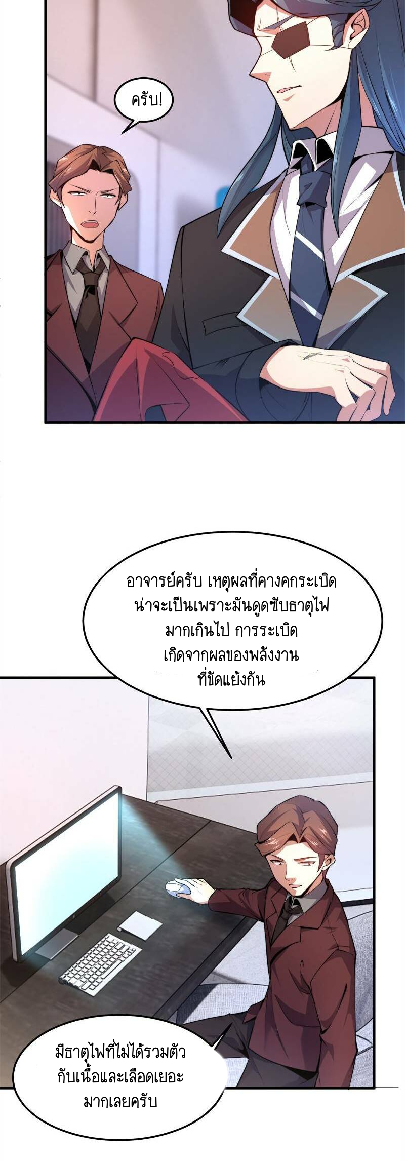 วิวัฒนาการอสูรสัตว์เลี้ยง ตอนที่ 38 หน้า 20