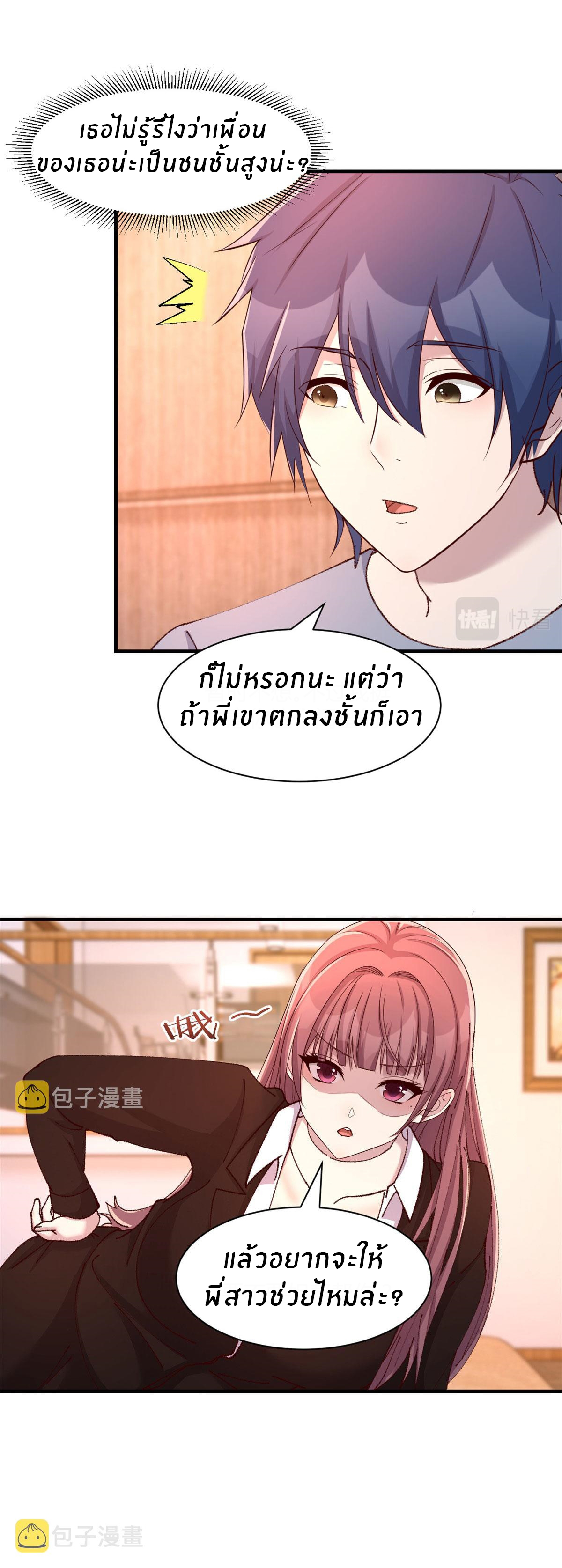 พี่สาวอยากเล่นคุณ ตอนที่ 109 หน้า 21