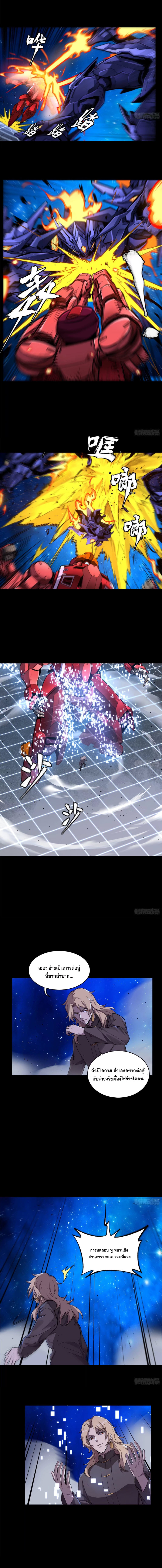 Legend of Star Genera ชนจีน ตอนที่ 141 หน้า 5