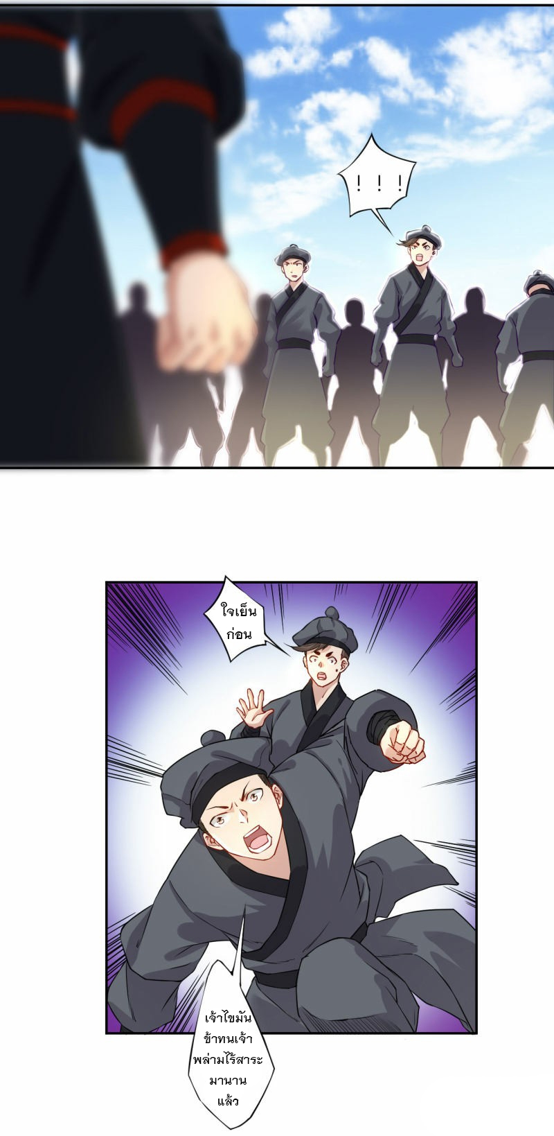 ข้ารับใช้ชั้นหนึ่ง ตอนที่ 9 หน้า 27