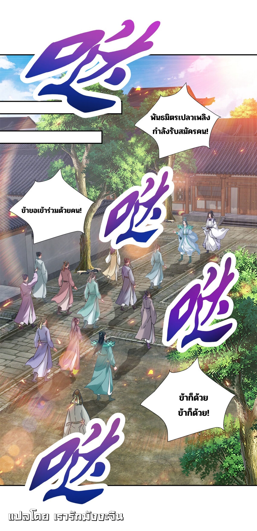 จักรพรรดิวิญญาณศักดิ์สิทธิ์ (ทันจีน) ตอนที่ 361 หน้า 21