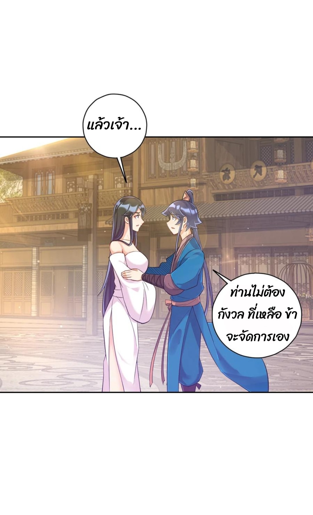 ข้ารับใช้ชั้นหนึ่ง ตอนที่ 214 หน้า 4