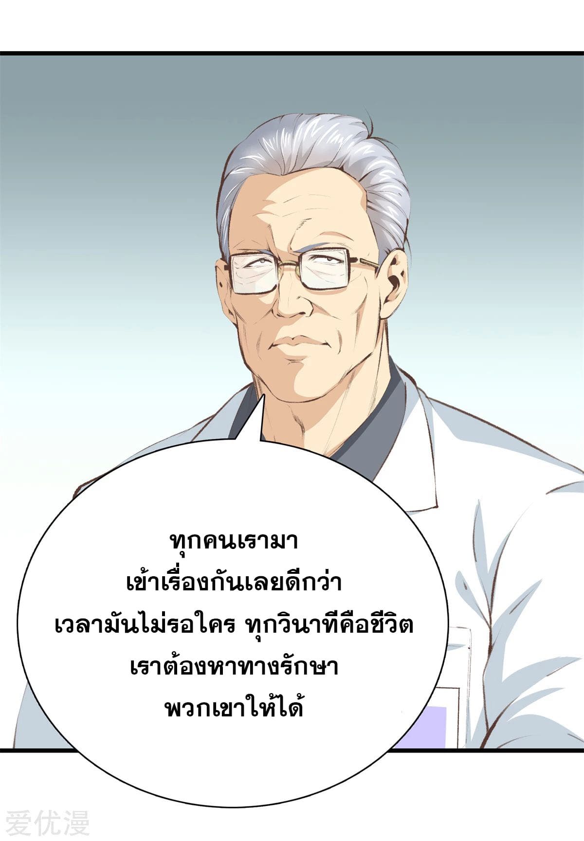 Metropolitan Reverence ตอนที่ 52 หน้า 12