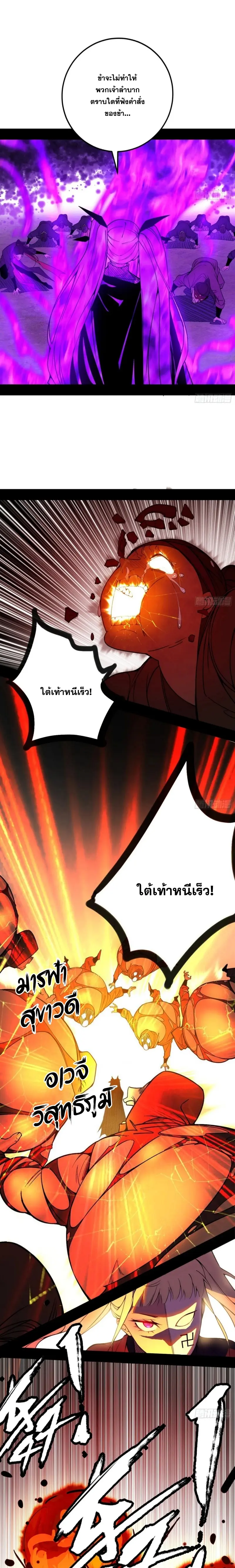 I'm an Evil God ข้าคือจักรพรรดิปีศาจ ตอนที่ 402 หน้า 3