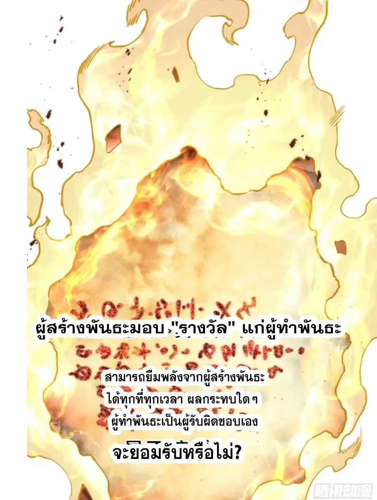 Debt to a Dark God เป็นหนี้มหาศาล ผมถูกบังคับให้เป็นคนทำงานให้เทพมาร ตอนที่ 6 หน้า 21