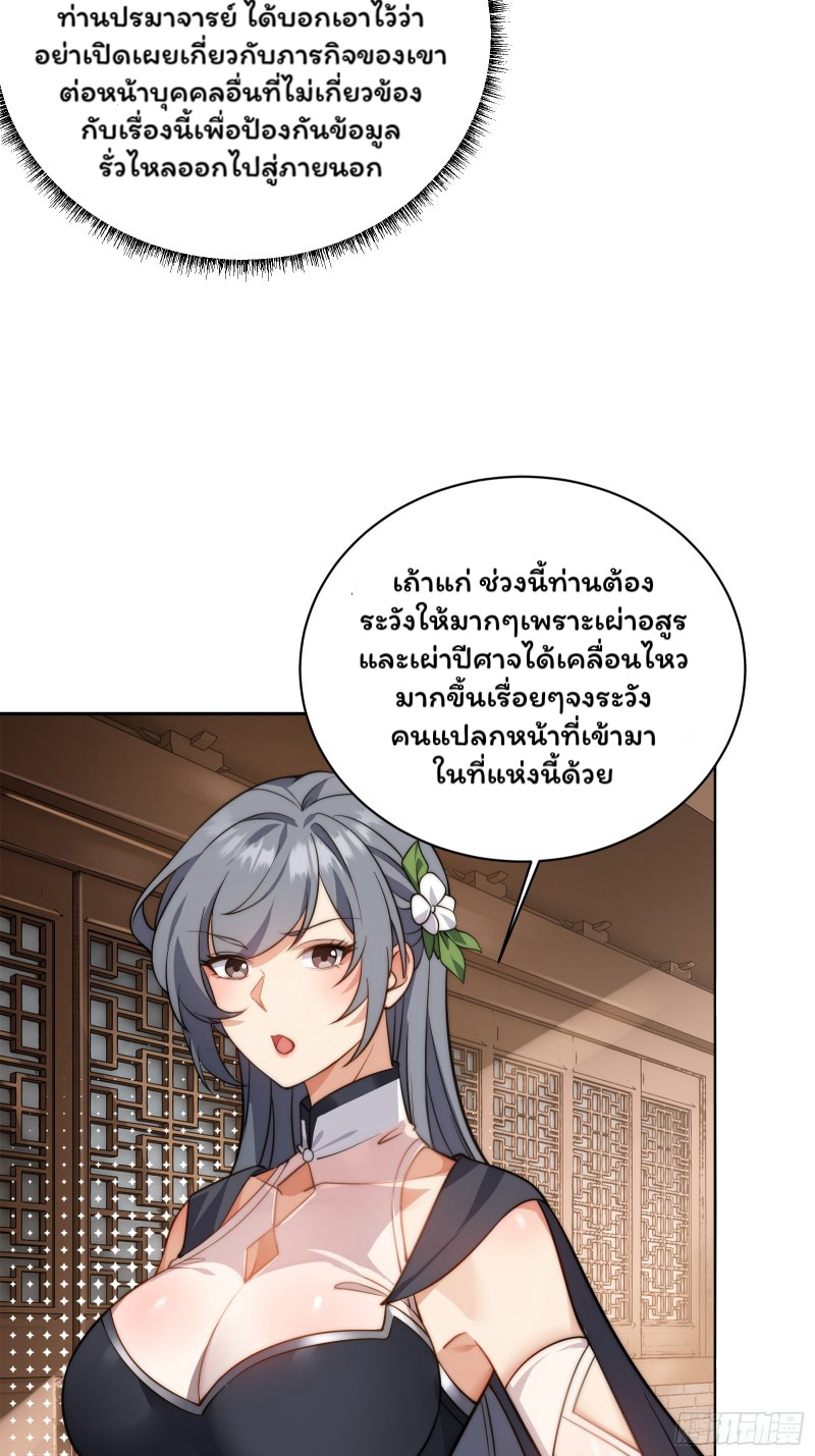 (ซ้ำกับราชันแห่งยุค)ทะลุมิติมาทั้งทีดันกลายเป็นตัวละครสุดแสนจะอาภัพไปเสียได้ ตอนที่ 8 หน้า 28