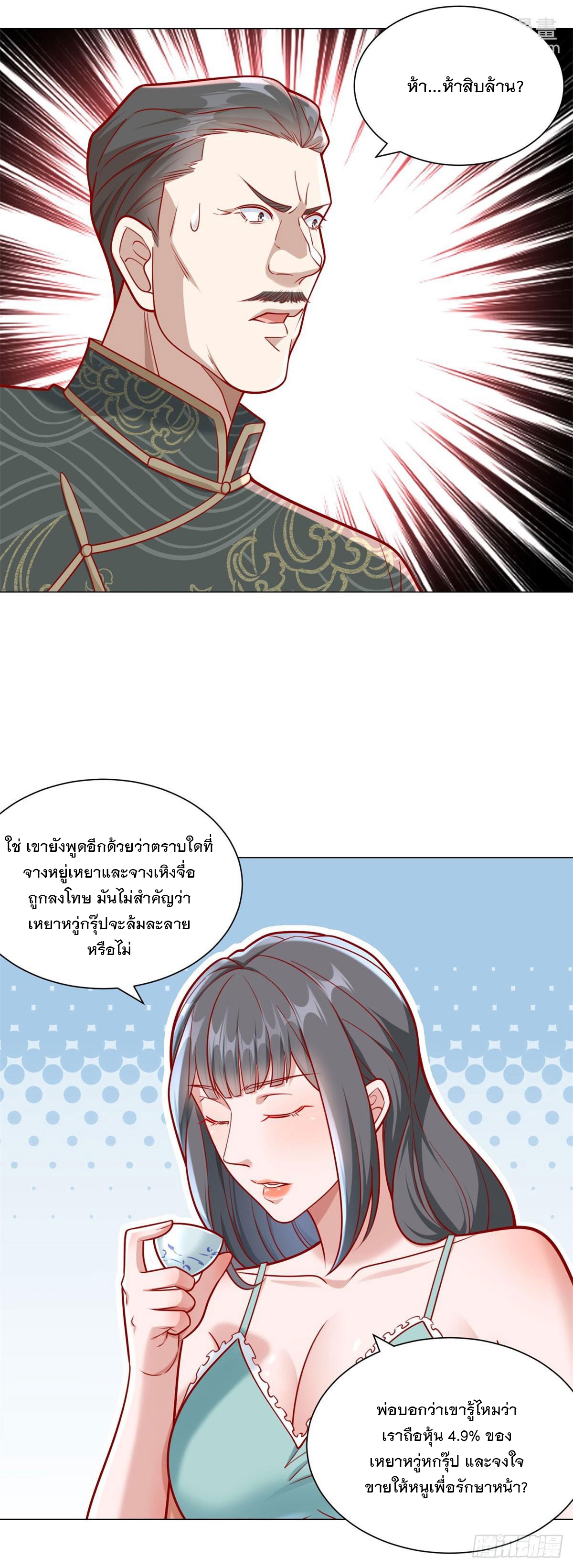 ฉันมีระบบเรียกรถในตำนานสุดเทพ ตอนที่ 34 หน้า 25