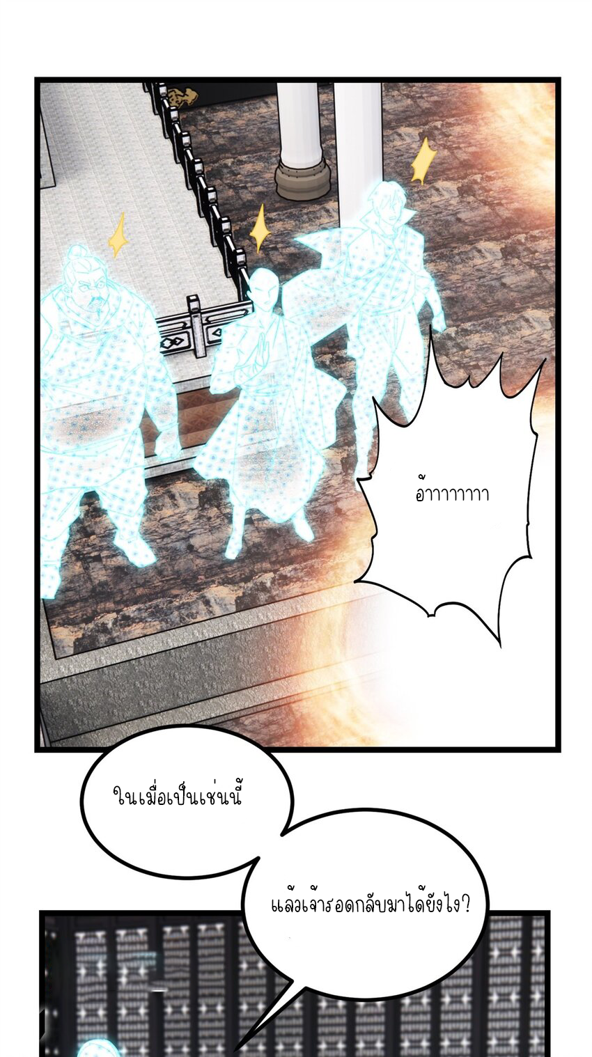 I Have a Hall of Heroic Souls ตอนที่ 29 หน้า 18