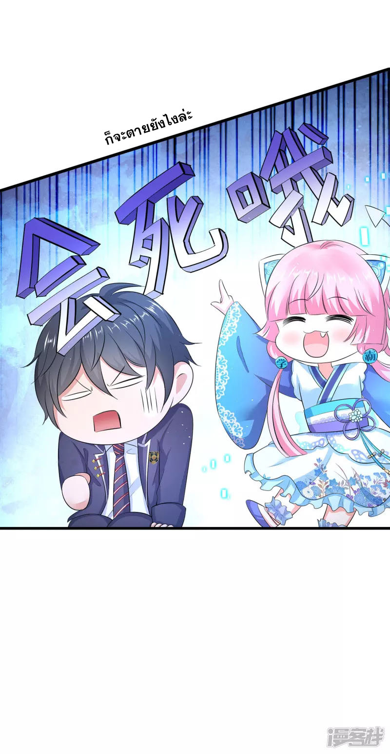 ระบบแห่งการล้างแค้น ตอนที่ 7 หน้า 22