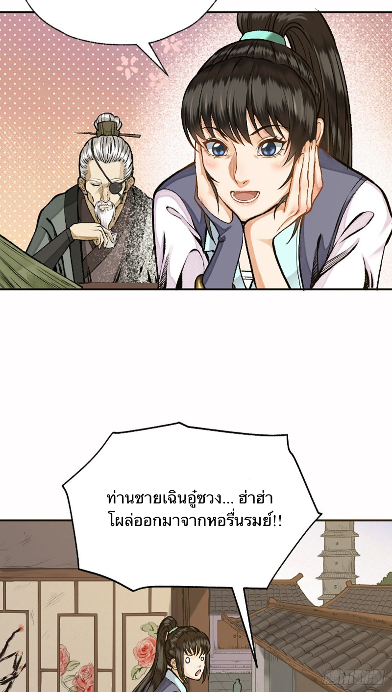 นักล่าปีศาจมือฉกรรจ์ ตอนที่ 14 หน้า 14