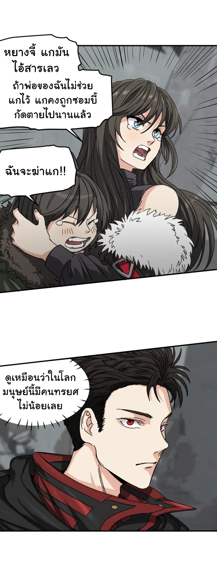 I am the king of hell in the post-apocalyptic world ตอนที่ 3 หน้า 4