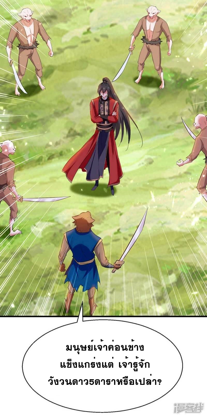 การกลับมาของจักพรรดิ์ ตอนที่ 232 หน้า 16