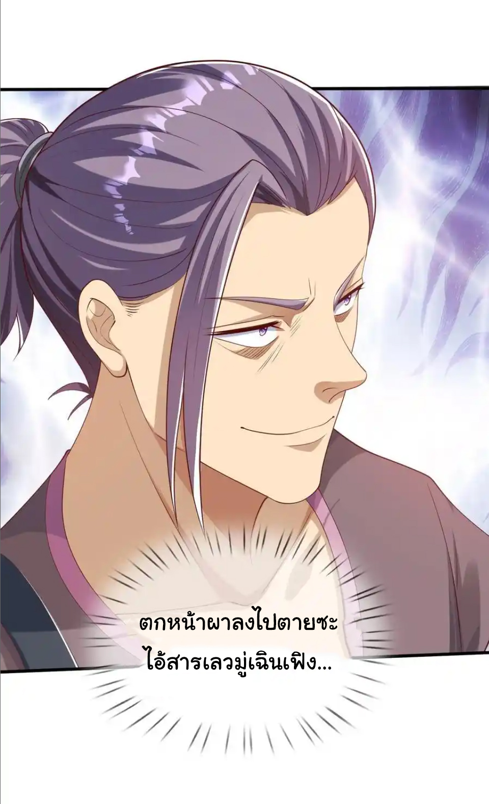 The god of war is reborn to avenge ตอนที่ 41 หน้า 23