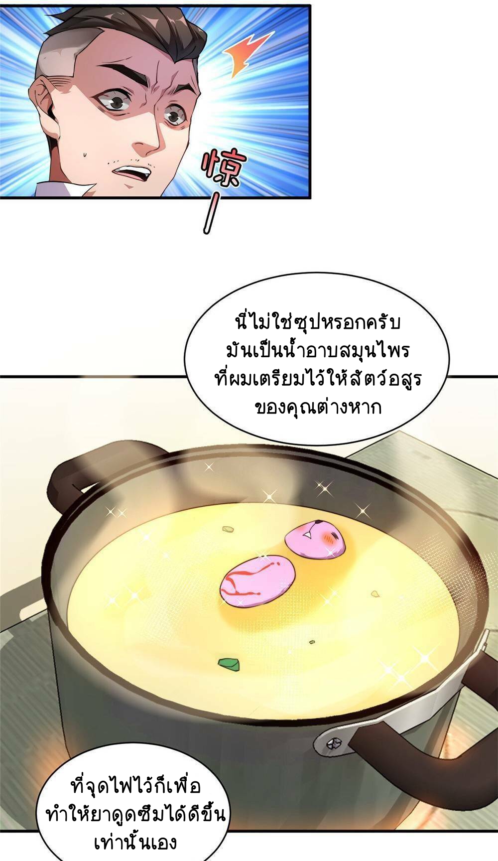 วิวัฒนาการอสูรสัตว์เลี้ยง ตอนที่ 11 หน้า 20