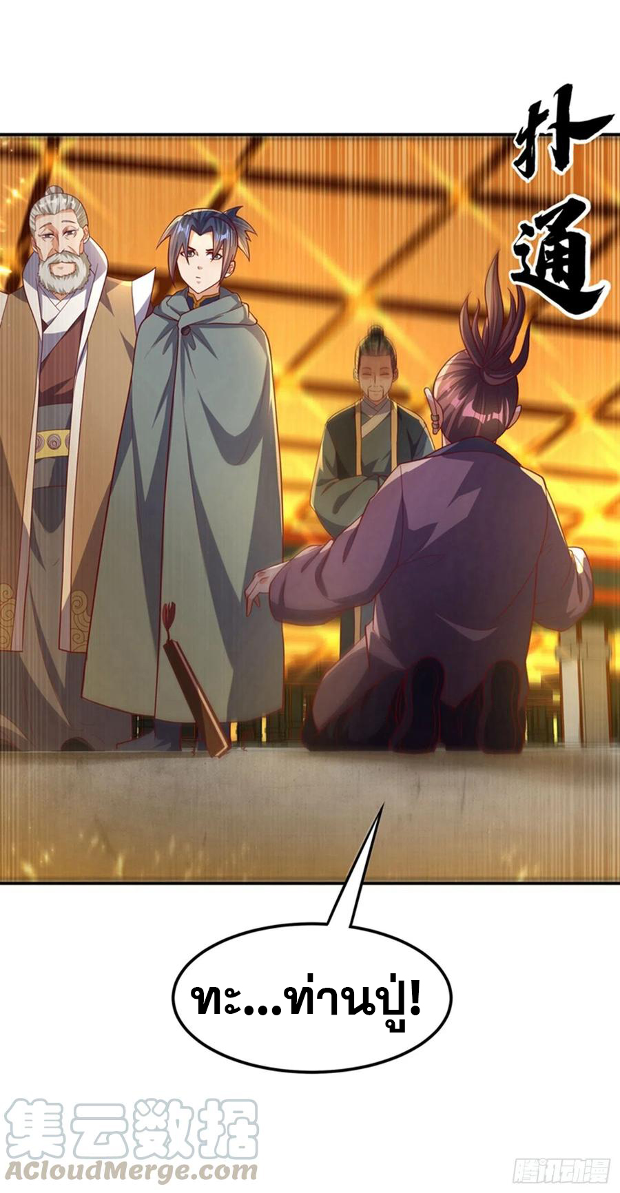 Wu ni ตอนที่ 119 หน้า 39