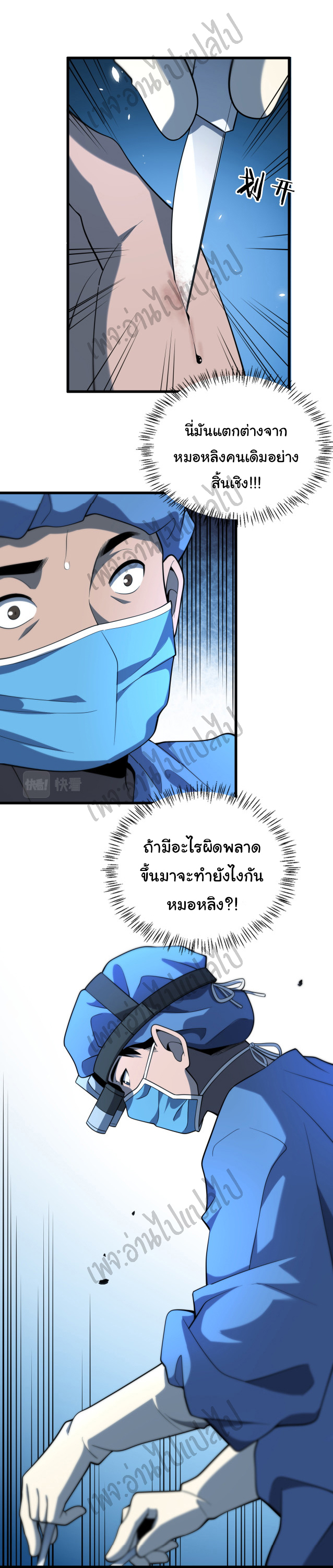 สุดยอดระบบของหมอหลิงหรัน ตอนที่ 46 หน้า 28
