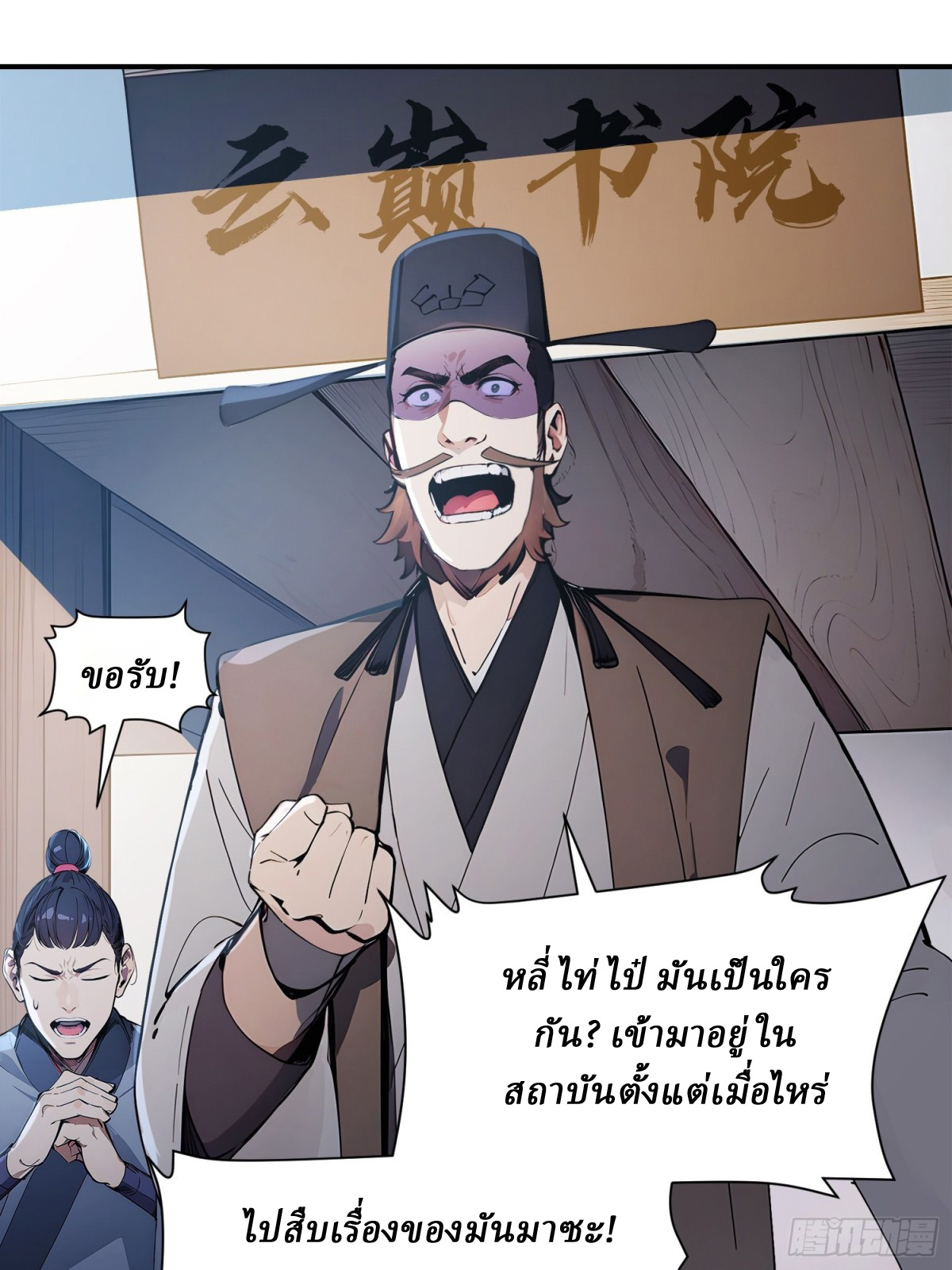 I Really Don’t Want to be a Saint ตอนที่ 16 หน้า 5