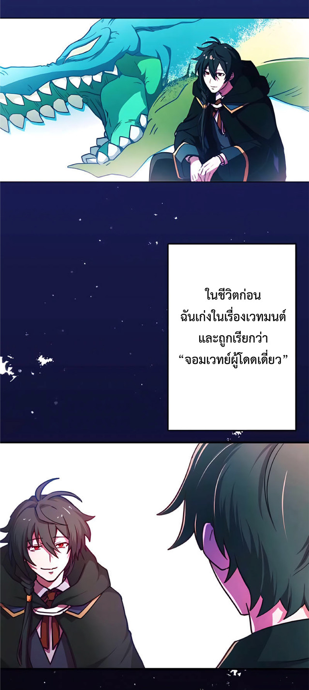 การกลับชาติมาเกิดของจอมเวทย์ต้องห้าม (Reincarnation of the Forbidden Archmage) ตอนที่ 2 หน้า 54