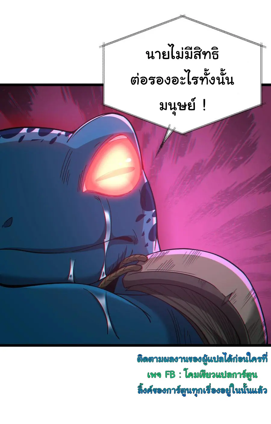 ผู้กล้าอย่างข้าจะพิชิตโลกาด้วยเงิน ( This Hero is a Money Supremacist ) ตอนที่ 25 หน้า 24