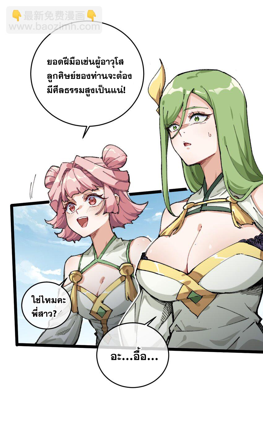 ลูกศิษย์ของฉันกลายเป็นจักรพรรดินีและจอมปีศาจผู้ยิ่งใหญ่ไปซะงั้น? ! ตอนที่ 2 หน้า 27