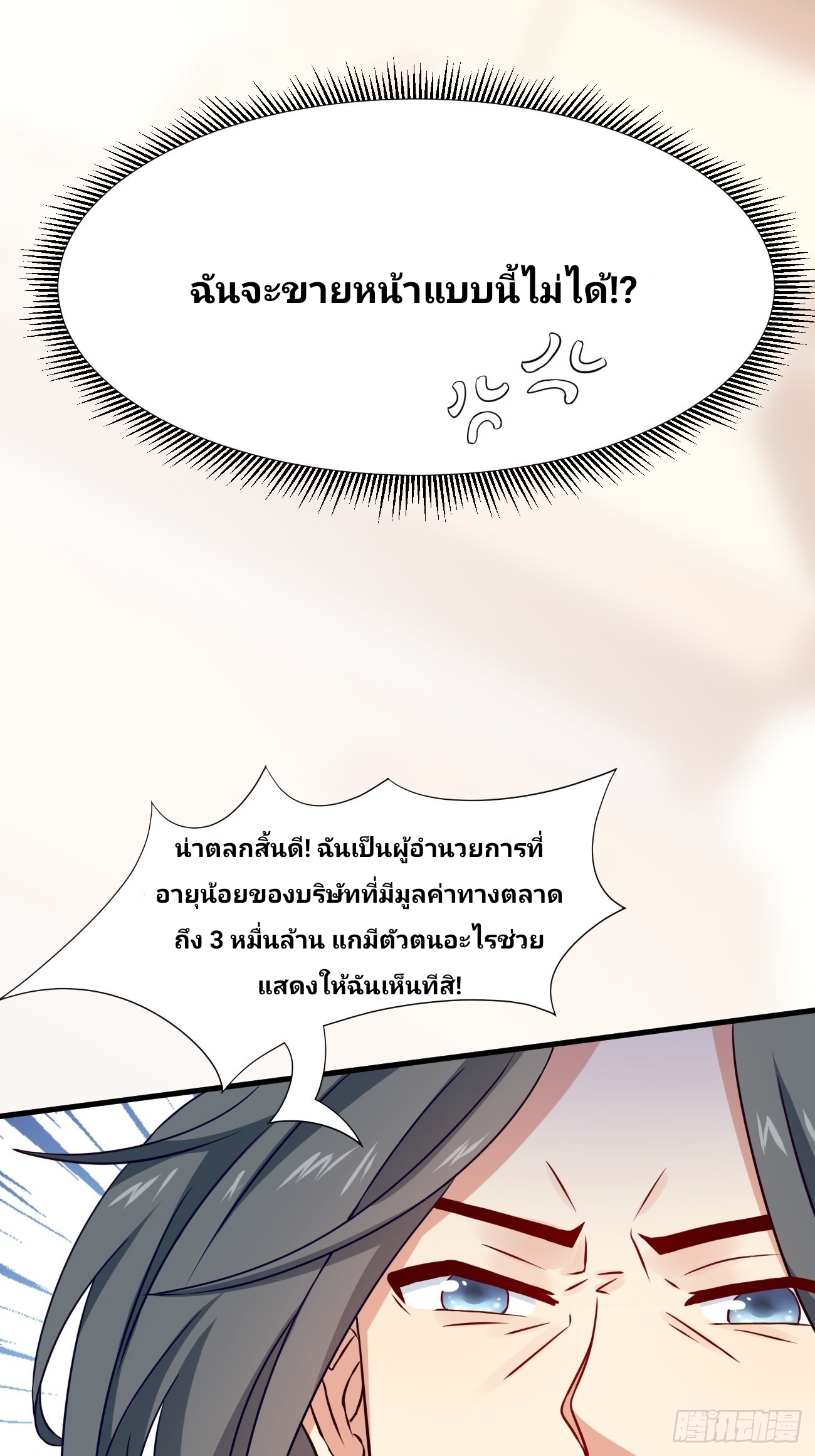 ฉันสุ่มตัวตนใหม่ทุกสัปดาห์ ตอนที่ 6 หน้า 10