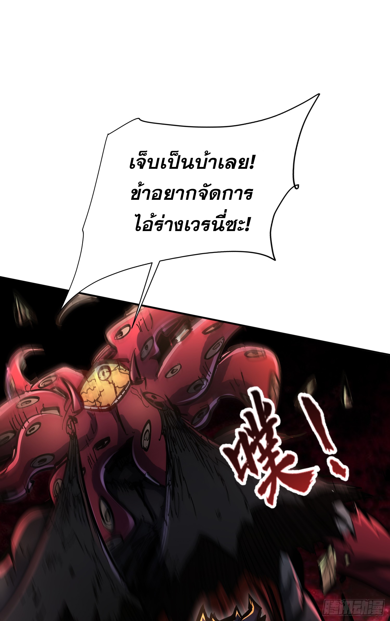 ฉันไม่ใช่ราชาปีศาจสักหน่อย ตอนที่ 6 หน้า 35