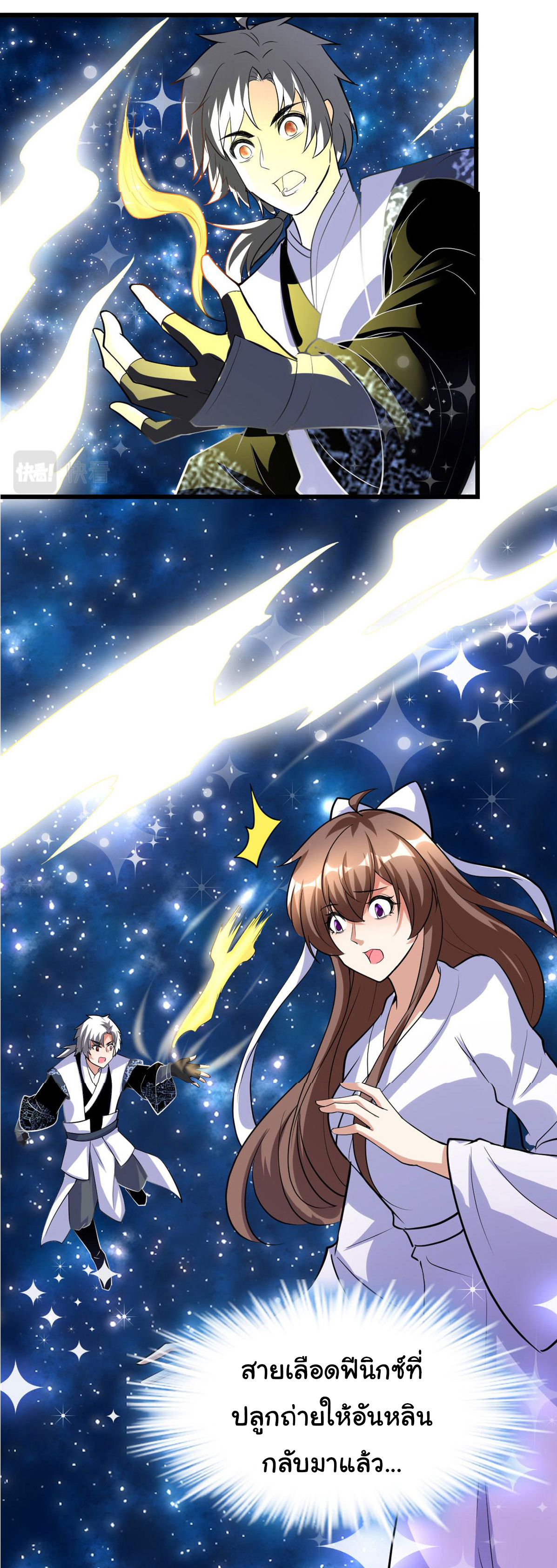 I might be a fake fairy ตอนที่ 277 หน้า 22