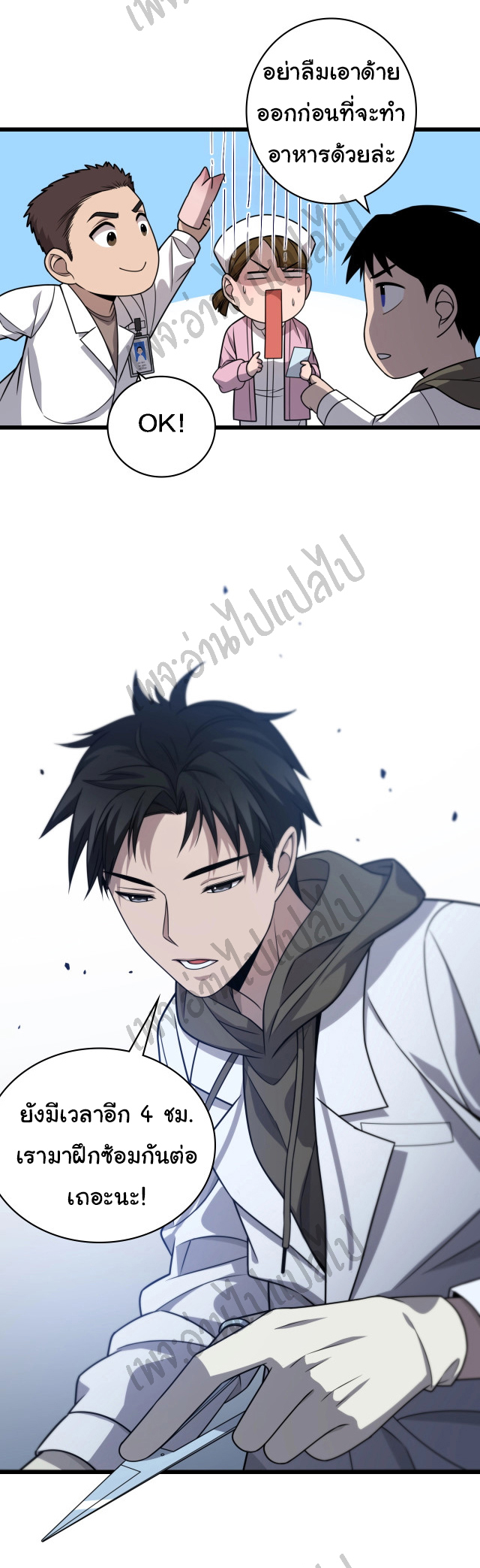 สุดยอดระบบของหมอหลิงหรัน ตอนที่ 26 หน้า 5
