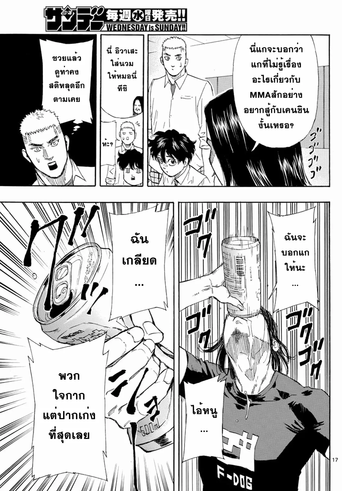 Red Blue ตอนที่ 4 หน้า 17