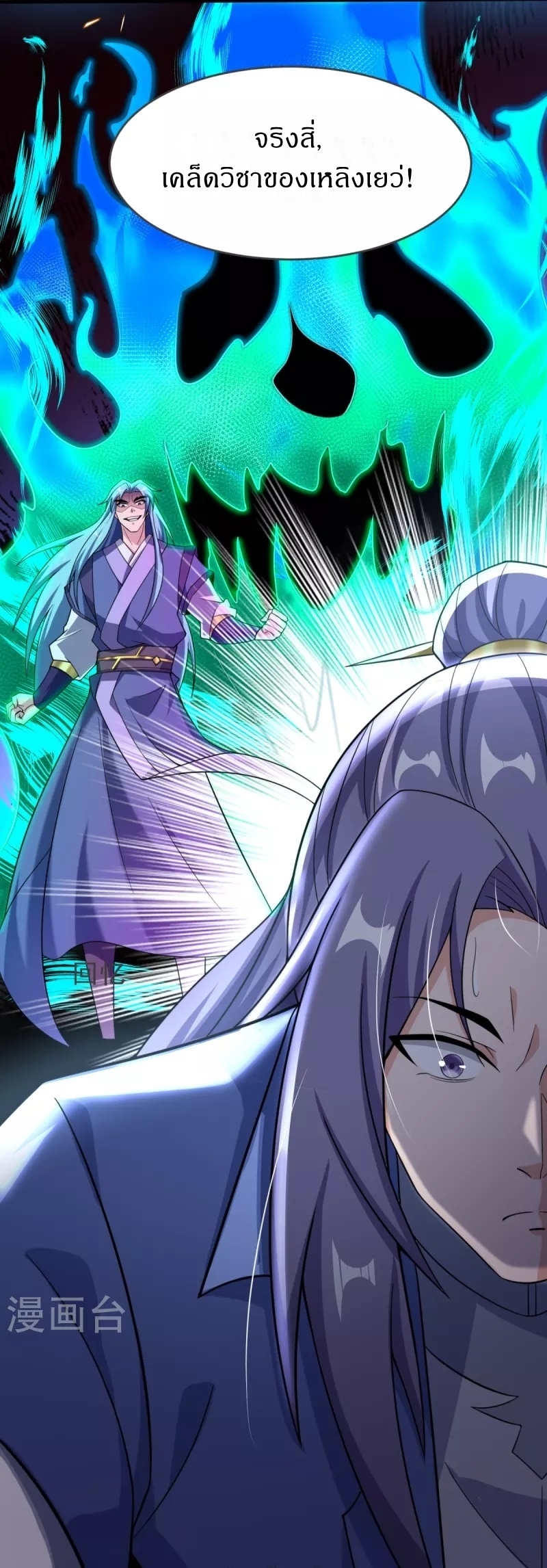 Ultimate Sovereign ยอดราชันย์แห่งใต้หล้า ตอนที่ 18 หน้า 22