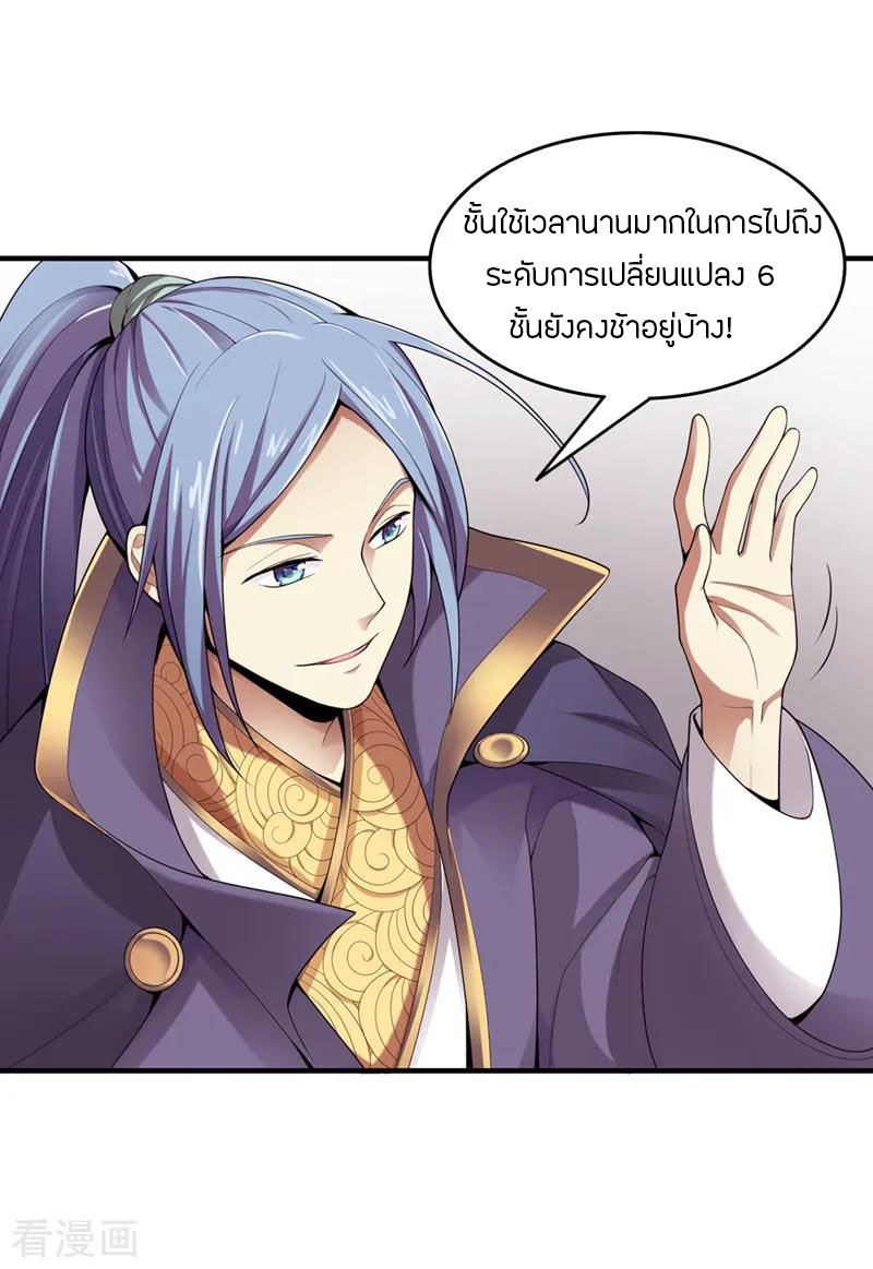 One Sword Reigns Supreme ตอนที่ 5 หน้า 15