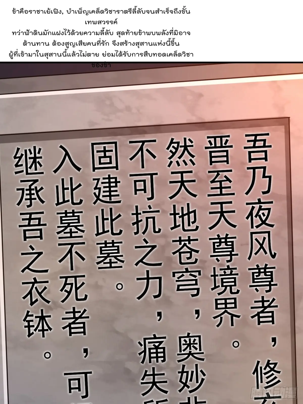 ตัวแปรจุติ ตอนที่ 109 หน้า 12