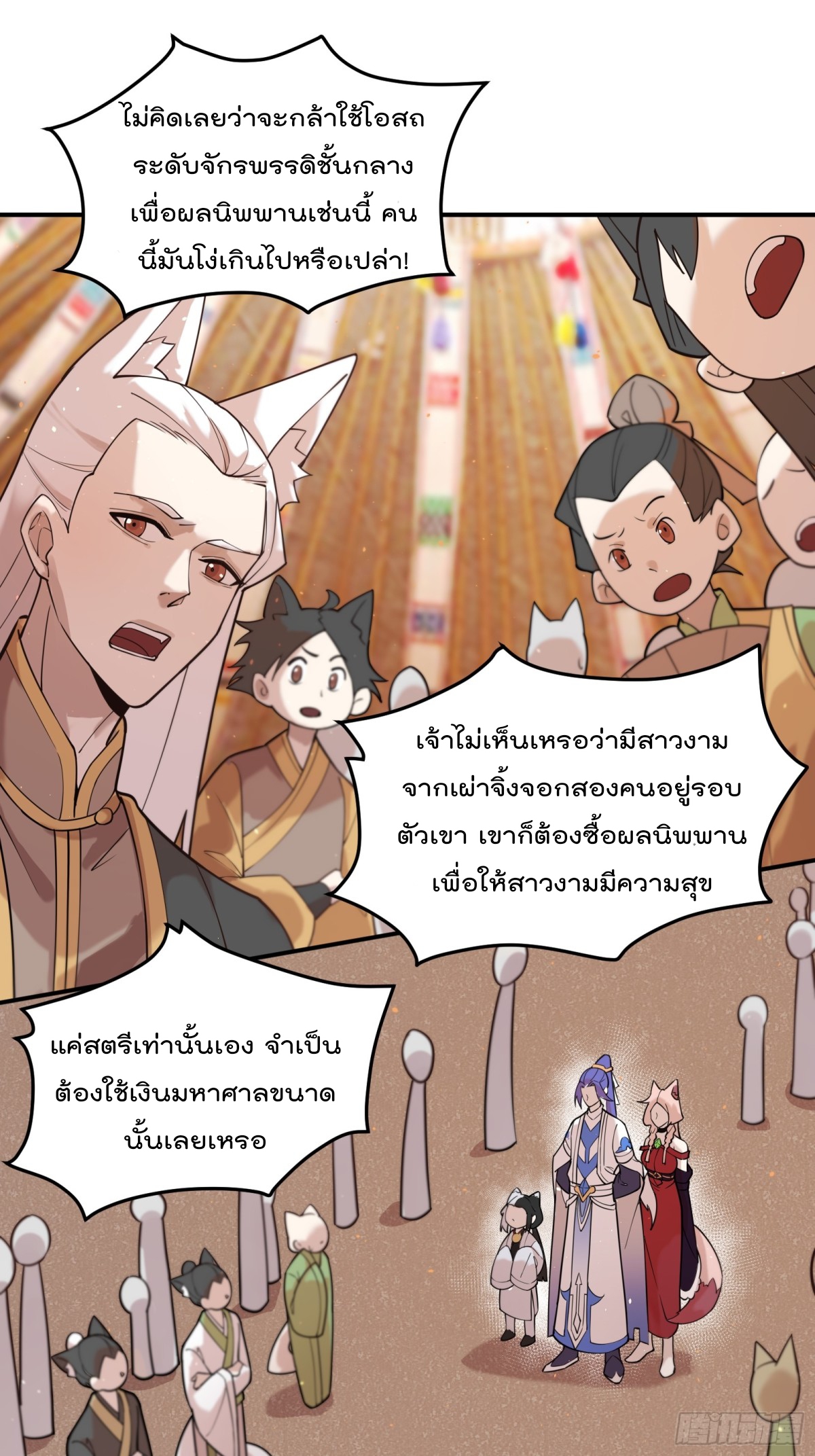 ตัวแปรจุติ ตอนที่ 93 หน้า 2