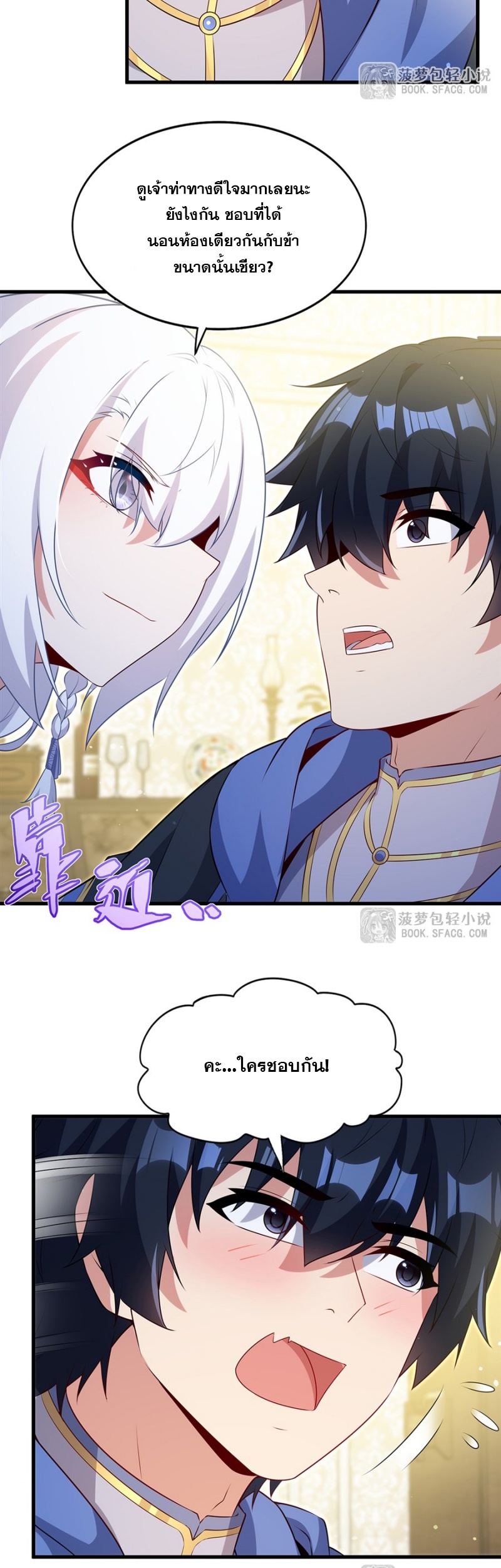 Shut Up, Evil Dragon! หุบปากซะยัยมังกรร้ายข้าไม่อยากมีลูกกับเจ้าอีกแล้ว ตอนที่ 80 หน้า 24