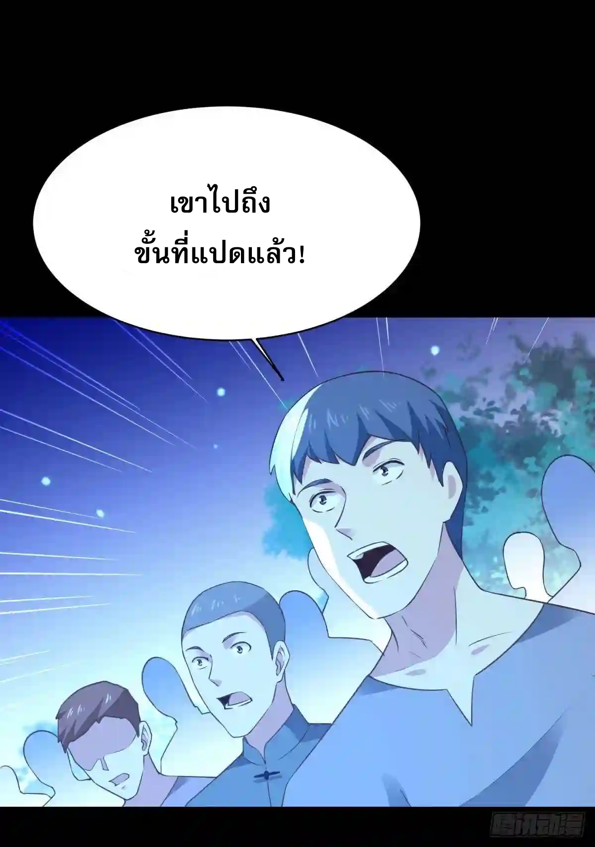 Rebirth City Deity - การเกิดใหม่ของเทพเซียนแห่งนคร ตอนที่ 11 หน้า 29