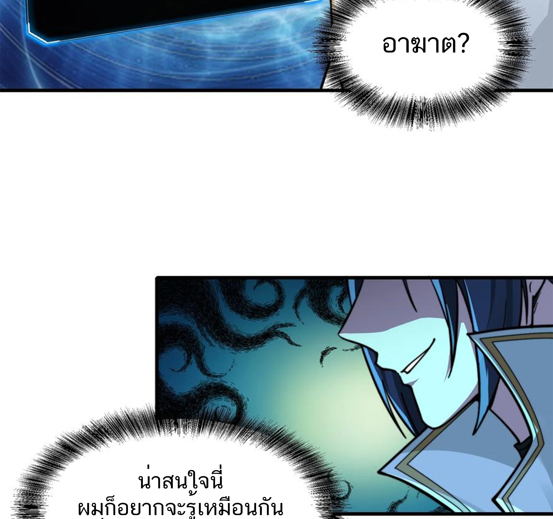 ชะตาตัวร้ายอย่างข้าจะตบ ตัวเอกก็ไม่ใช่เรื่องยากเกินไป ถูกไหม ? ตอนที่ 18 หน้า 8