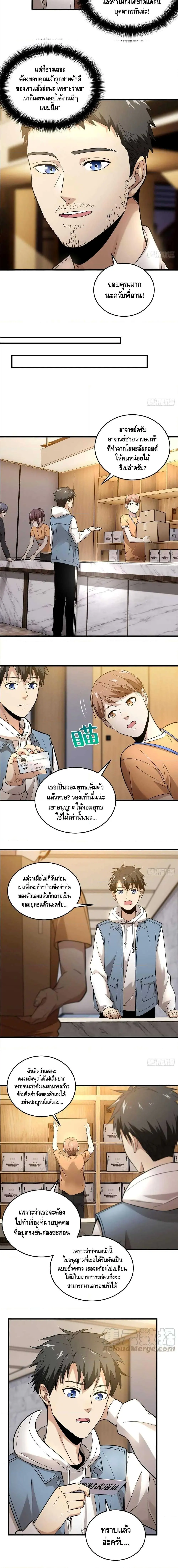 [ชนจีน] ระบบจอมยุทธ์สุดโกงแห่งโลกคู่ขนาน - Global Martial Arts ตอนที่ 41 หน้า 4