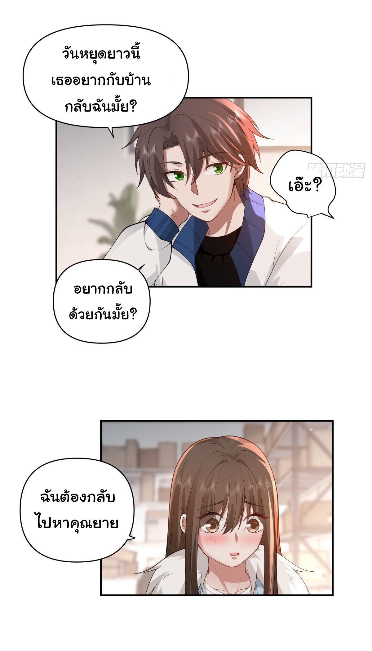 ผมไม่ได้อยากกลับมาเกิดใหม่เลยจริงๆ ตอนที่ 39 หน้า 10