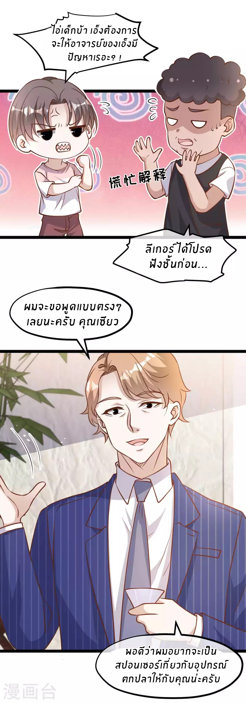 God Fisherman ตอนที่ 175 หน้า 16