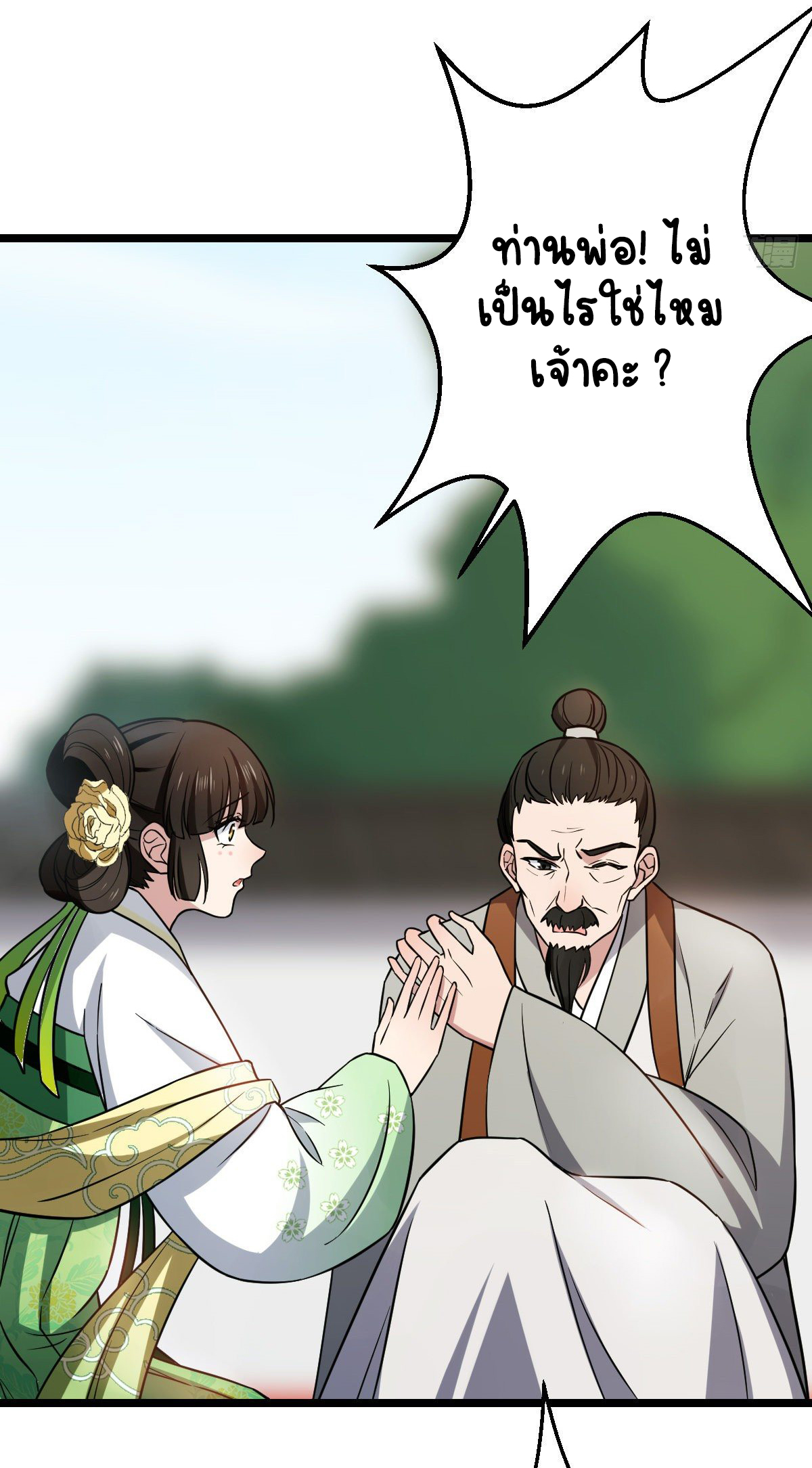 ปิ๊งรักทรราชจอมลวง ตอนที่ 46 หน้า 26