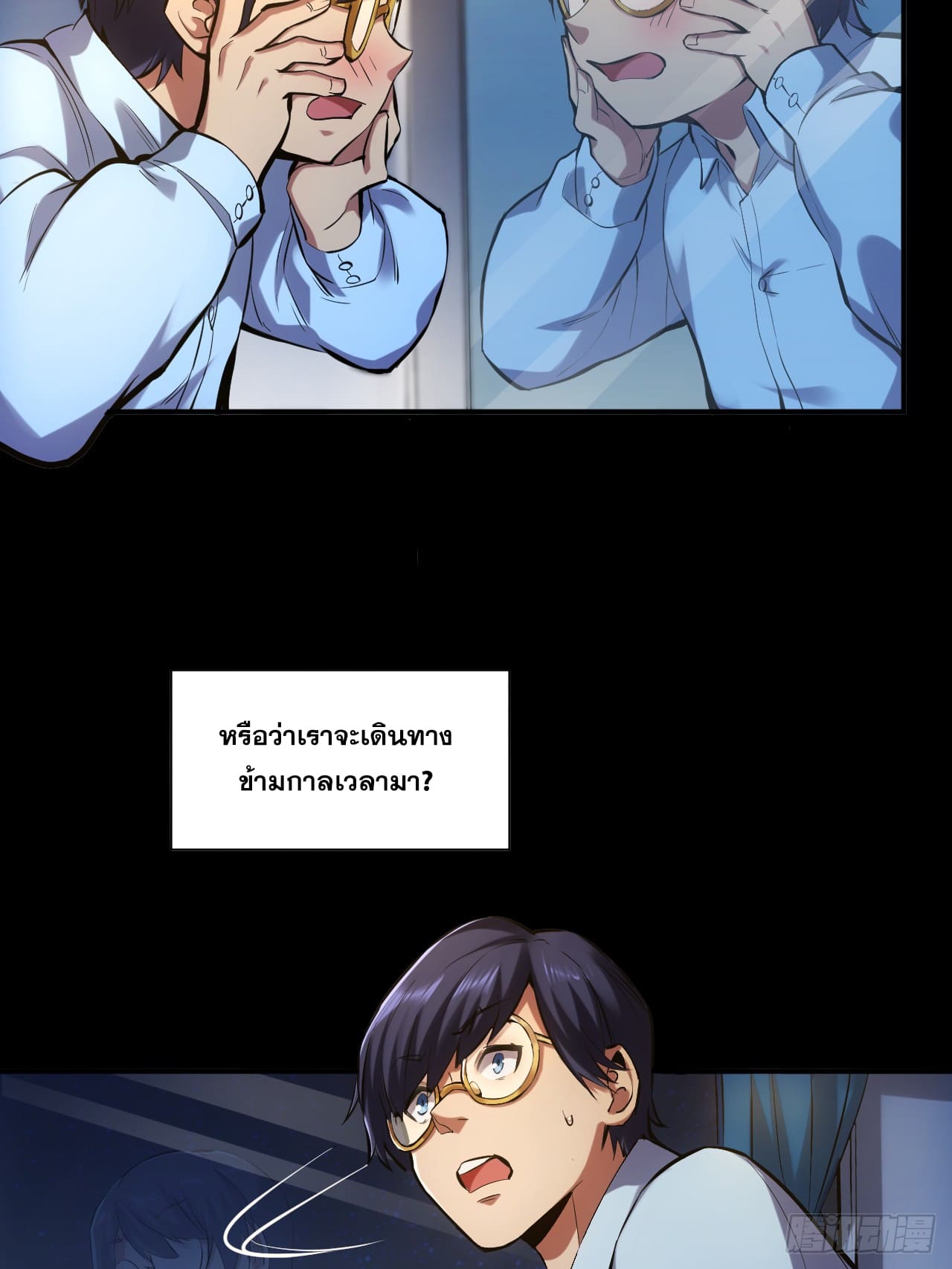 สุริยันและจันทรา ตอนที่ 2 หน้า 29