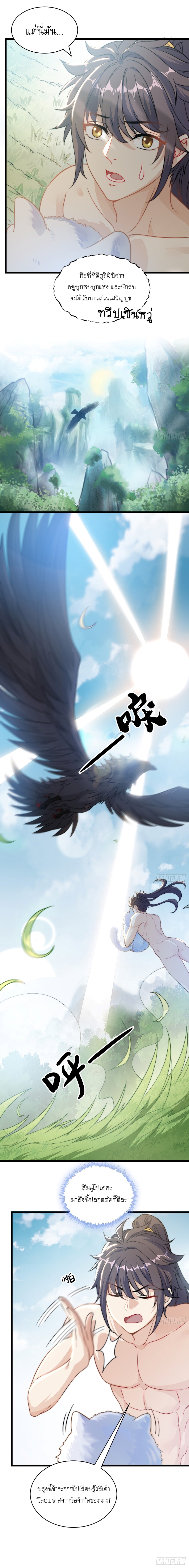 เทพก็อยากทำไร่ไถนาเหมือนกัน! (ชนจีน) ตอนที่ 2 หน้า 7