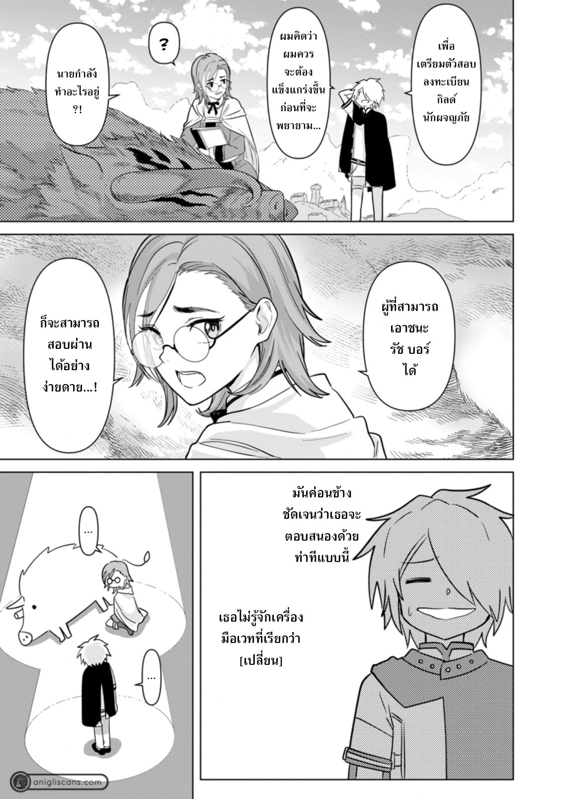 THE STRONGEST SAGE WITHOUT A JOB ตอนที่ 2 หน้า 23