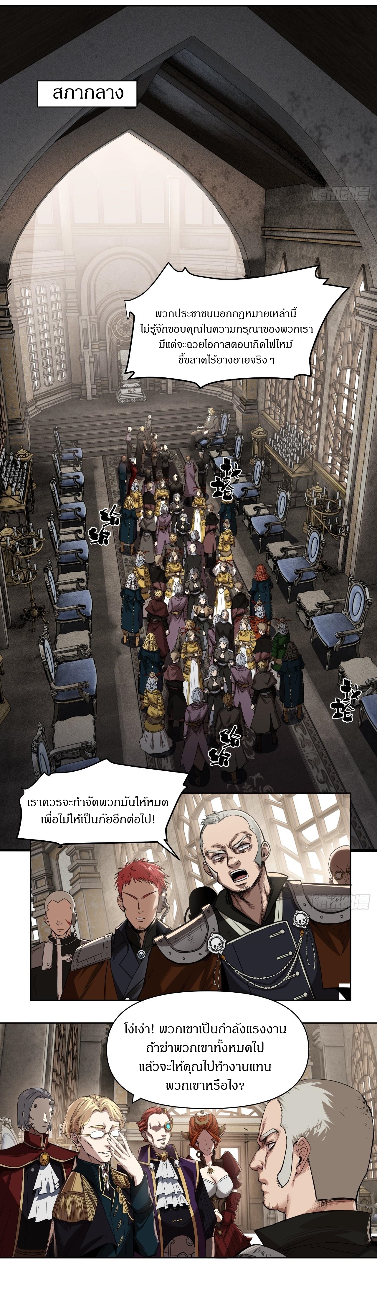 สงครามเทอร์ร่า ตอนที่ 25 หน้า 5