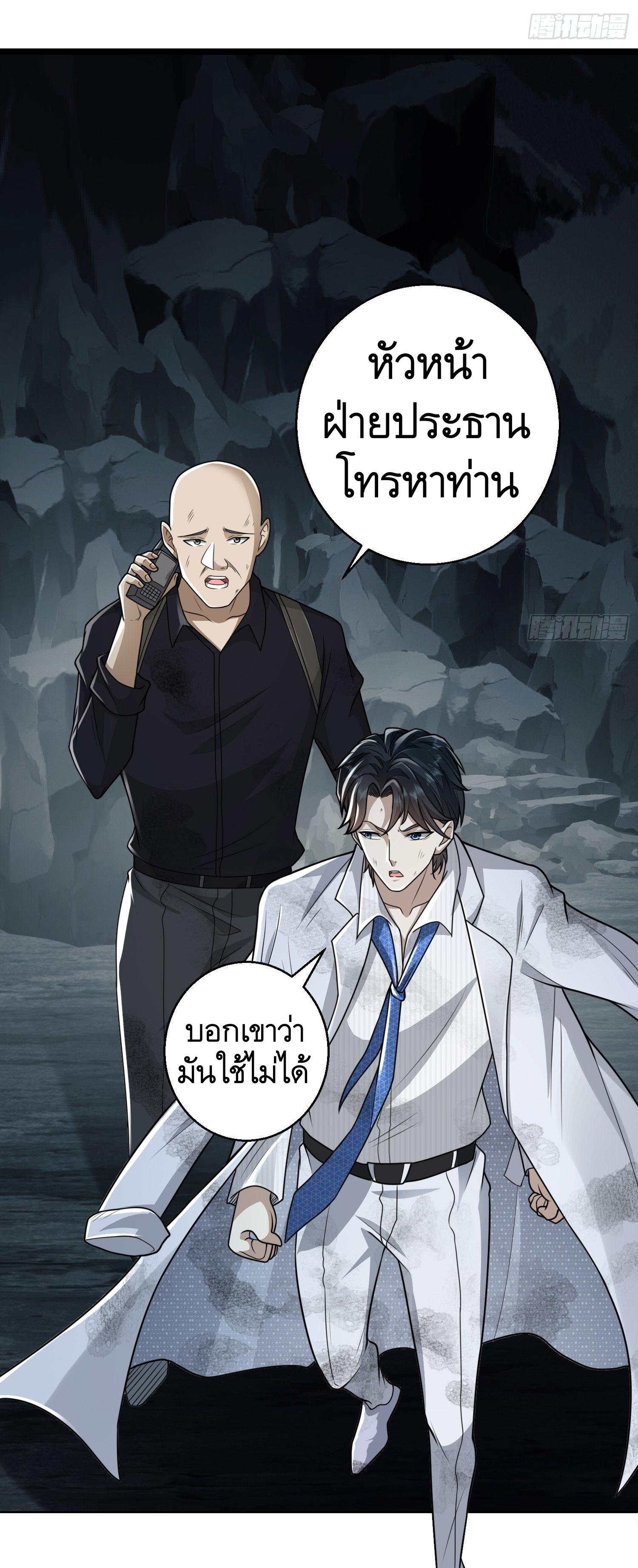 THE FIRST ORDER ตอนที่ 59 หน้า 30