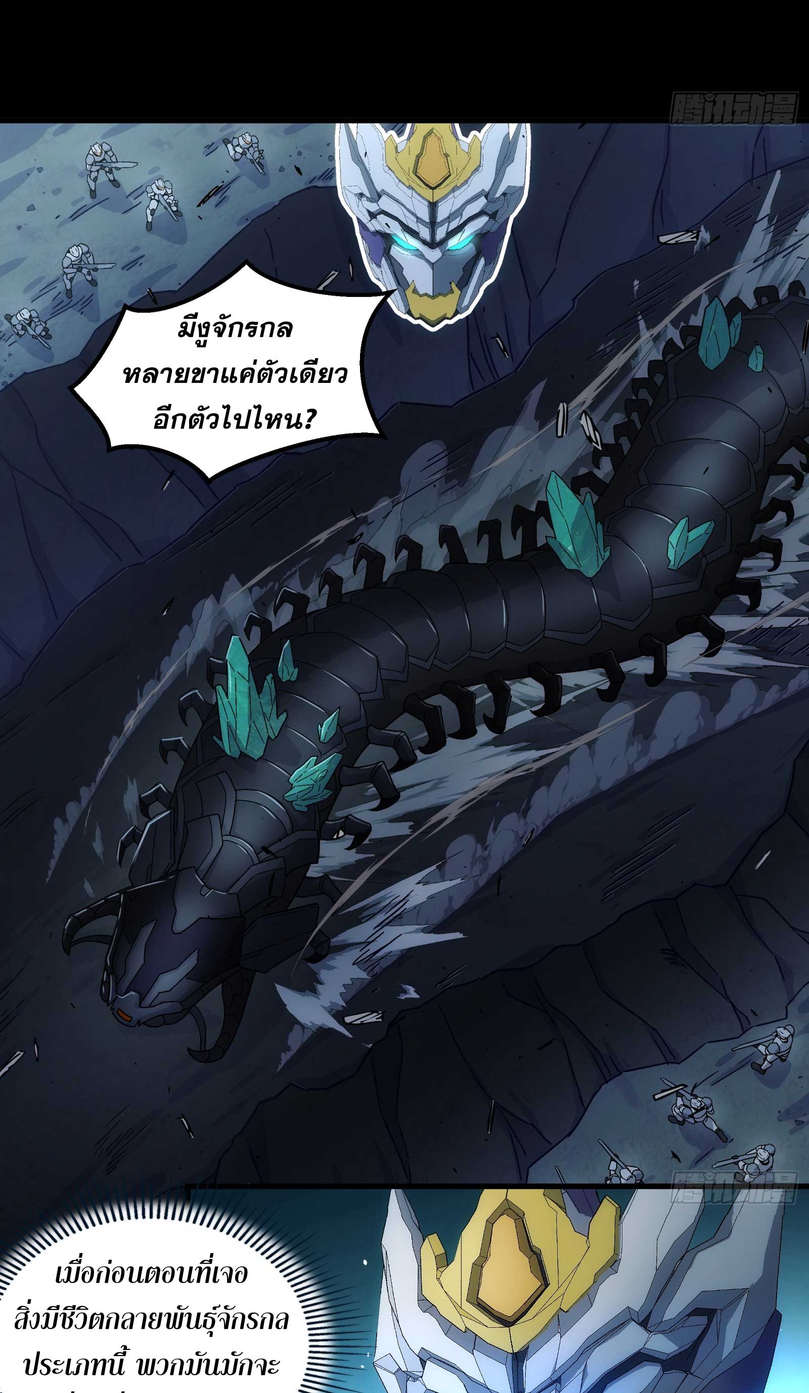 Steel Covenant ตอนที่ 22 หน้า 25