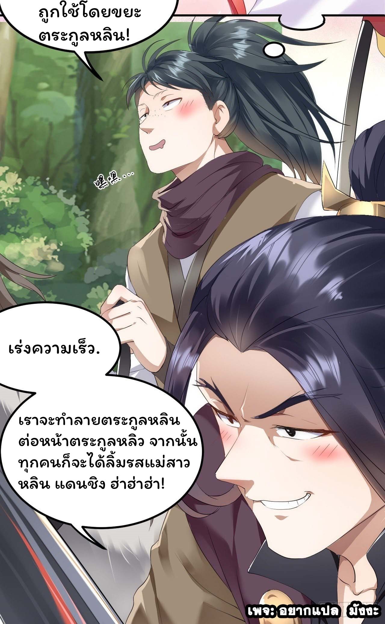 Cursed by Heaven, Instead I Become Stronger ตอนที่ 2 หน้า 21