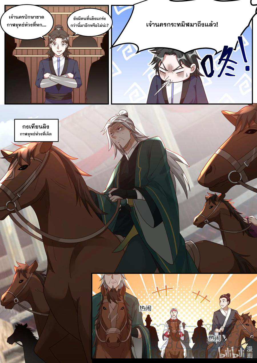 เทพสายฟ้า ราชาสงคราม ตอนที่ 207 หน้า 7